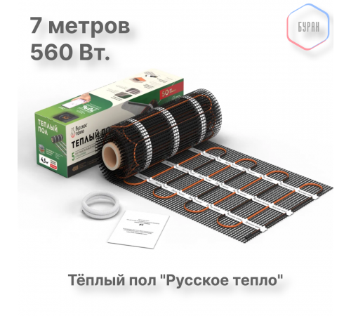 Нагревательный мат для теплого пола Русское тепло 3.5 м² 560 Вт