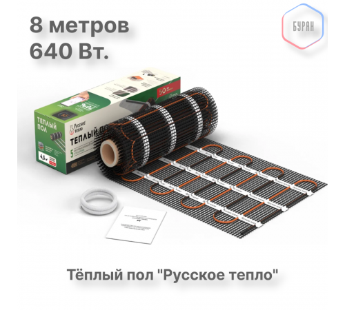 Нагревательный мат для теплого пола Русское тепло 4.0 м² 640 Вт