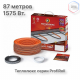 Нагревательный кабель Теплолюкс ProfiRoll 87,0 м/1575 Вт