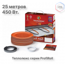 Нагревательный кабель Теплолюкс ProfiRoll 25,0 м/450 Вт