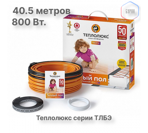 Нагревательный кабель Теплолюкс Tropix ТЛБЭ 40,5 м/800 Вт