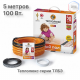 Нагревательный кабель Теплолюкс Tropix ТЛБЭ 5,0 м/100 Вт
