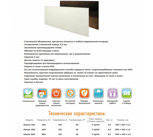 Инфракрасный обогреватель Теплофон Glassar ЭРГН 0.4 (белый)